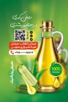 کارت ویزیت لایه باز فروش عرقیات و روغن خوراکی شامل عکس شیشه روغن زیتون
