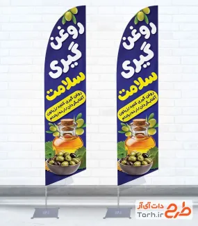 طرح پرچم ساحلی روغن گیری با عکس روغن زیتون با فرمت PSD و قابلیت ویرایش