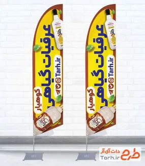 طرح پرچم ساحلی عرقیجات گیاهی با عکس شیشه عرق گیاهی با فرمت psd و قابل ویرایش