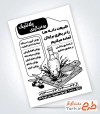 طرح لایه باز تراکت سیاه سفید روغن گیری شامل وکتور شیشه روغن