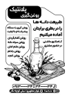 طرح تراکت ریسو روغن ارده گیری شامل وکتور شیشه روغن