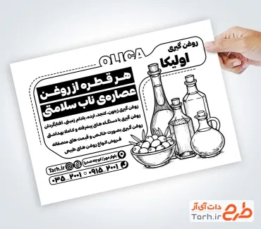 طرح تراکت سیاه و سفید روغن گیری با قابلیت ویرایش المان ها