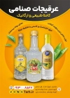 طرح تراکت عرقیجات گیاهی جهت چاپ تراکت تبلیغاتی عرقیات گیاهی