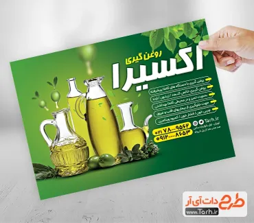 طرح لایه باز تراکت روغن گیری با متن تبلیغ روغن گیری جهت چاپ تراکت تبلیغاتی روغن گیری