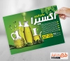 طرح لایه باز تراکت روغن گیری با متن تبلیغ روغن گیری جهت چاپ تراکت تبلیغاتی روغن گیری