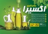 طرح تراکت روغن گیری با متن تبلیغ روغنگیری جهت چاپ تراکت تبلیغاتی عصاری
