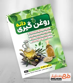 طرح لایه باز تراکت روغن گیری با متن تبلیغ روغن گیری جهت چاپ تراکت تبلیغاتی روغن گیری