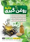 طرح تراکت روغن گیری با متن تبلیغ روغنگیری جهت چاپ تراکت تبلیغاتی عصاری