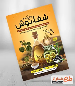تراکت لایه باز روغن گیری با متن تبلیغ روغن گیری جهت چاپ تراکت تبلیغاتی روغن گیری