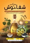 طرح تراکت روغن گیری با متن تبلیغ روغنگیری جهت چاپ تراکت تبلیغاتی عصاری
