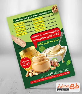 طرح لایه باز تراکت کره گیری با متن تبلیغ ارده گیری جهت چاپ تراکت تبلیغاتی روغن ارده گیری