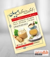 تراکت تبلیغاتی ارده گیری با متن تبلیغ ارده گیری جهت چاپ تراکت تبلیغاتی روغن ارده گیری