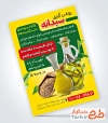 طرح پوستر تبلیغاتی روغن گیری با تم زرد