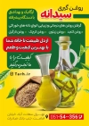 طرح تراکت روغن گیری با متن تبلیغ روغنگیری