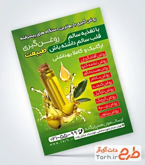 طرح خام تراکت روغن گیری شامل عکس قوطی روغن