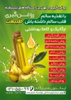 طرح تراکت روغن گیری با متن تبلیغ روغنگیری