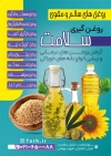 طرح تراکت روغن گیری با متن تبلیغ روغنگیری