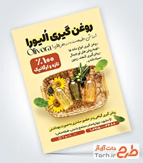 فایل تراکت روغن گیری با عکس شیشه روغن با فرمتPSD و قابل ویرایش