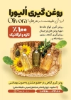 طرح تراکت روغن گیری با عکس شیشه روغن با فرمتPSD و قابل ویرایش