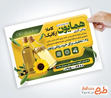 تراکت خام روغن گیری با عکس شیشه روغن با فرمتPSD و قابل ویرایش