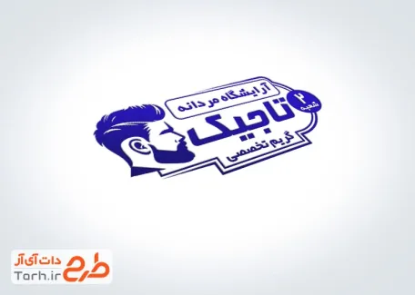 قالب مهر ژلاتینی آرایشگاه مردانه به صورت لایه باز
