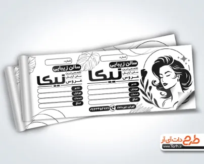 قبض سالن زیبایی بانوان با قابلیت ویرایش المان ها قبض سالن زیبایی بانوان شامل وکتور زن
