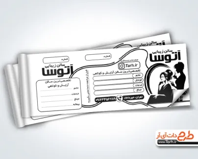 نمونه قبض رسید آرایشگاه بانوان به صورت لایه باز نمونه قبض رسید آرایشگاه بانوان شامل وکتور زن