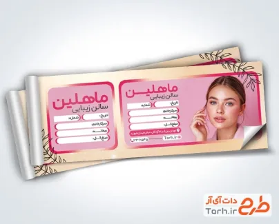 طرح لایه باز قبض آرایشگاه بانوان با عکس زن طرح لایه باز قبض آرایشگاه بانوان شامل عکس زن