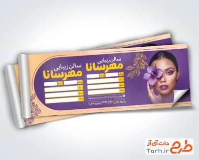 طرح لایه باز قبض سالن زیبایی زنانه با قابلیت ویرایش المان ها طرح لایه باز قبض سالن زیبایی زنانه شامل عکس زن
