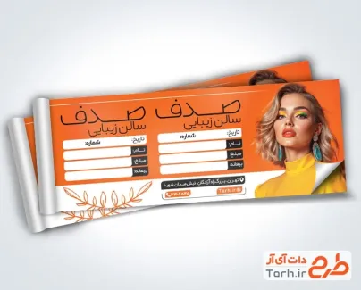 نمونه رسید آرایشگاه زنانه با رنگ زمینه نارنجی نمونه رسید آرایشگاه زنانه شامل عکس زن
