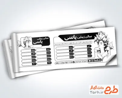 فایل لایه باز قبض سیاه سفید آرایشگاه زنانه شامل وکتور زن با فرمت psd و قابلیت ویرایش