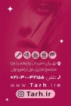 فایل کارت ویزیت فروش لوازم آرایشی شامل عکس محصولات آرایشی