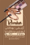 فایل کارت ویزیت فروش لوازم آرایشی شامل عکس محصولات آرایشی