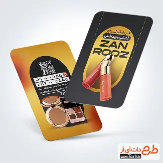 طرح خام کارت ویزیت لوازم آرایشی و بهداشتی شامل عکس محصولات آرایشی