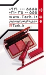 طرح کارت ویزیت فروش لوازم آرایشی شامل عکس محصولات آرایشی
