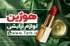کارت ویزیت لوازم آرایشی لایه باز شامل عکس لوازم آرایش
