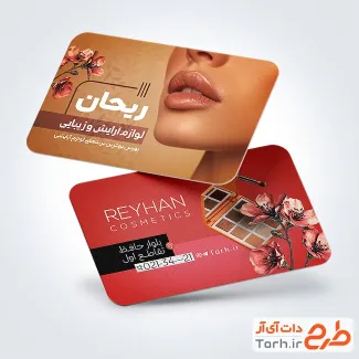 کارت ویزیت خام فروشگاه لوازم آرایشی شامل عکس محصولات آرایشی