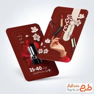 فایل لایه باز کارت ویزیت لوازم آرایشی با تم قرمز