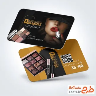 طرح آماده کارت ویزیت لوازم آرایشی و بهداشتی با عکس مدل زن