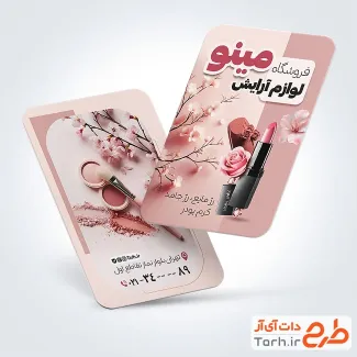 طرح خام کارت ویزیت محصولات آرایشی بهداشتی با عکس رژ لب