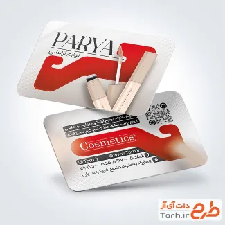 دانلود کارت ویزیت محصولات آرایشی بهداشتی به صورت لایه باز