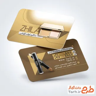 طرح کارت ویزیت فروش لوازم آرایشی بهداشتی با عکس لوازم آرایشی