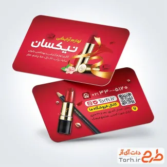 طرح خام کارت ویزیت محصولات آرایشی بهداشتی با تم قرمز