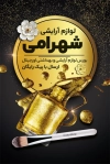 طرح لایه باز کارت ویزیت لوازم آرایشی بهداشتی شامل عکس محصولات آرایشی