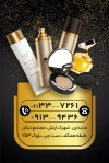 کارت ویزیت لوازم آرایشی بهداشتی شامل عکس محصولات آرایشی