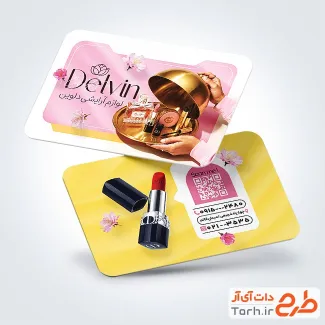 طرح کارت ویزیت تبلیغاتی لوازم آرایشی با عکس محصولات آرایشی و فرمت PSD و قابل ویرایش