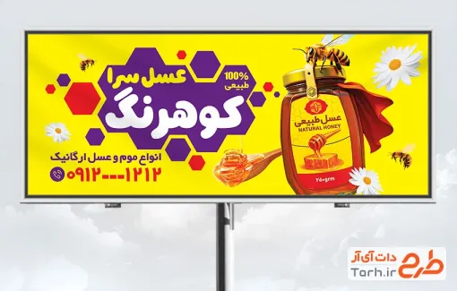 بنر لایه باز فروشگاه عسل شامل عکس عسل و زنبور عسل