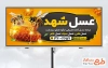 بیلبورد تبلیغاتی عسل فروشی شامل عکس موم عسل