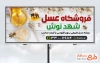طرح تابلو تبلیغاتی فروشگاه عسل شامل عکس عسل