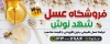 طرح بنر عسل فروشی شامل عکس زنبور عسل و فرمت psd و قابلیت ویرایش